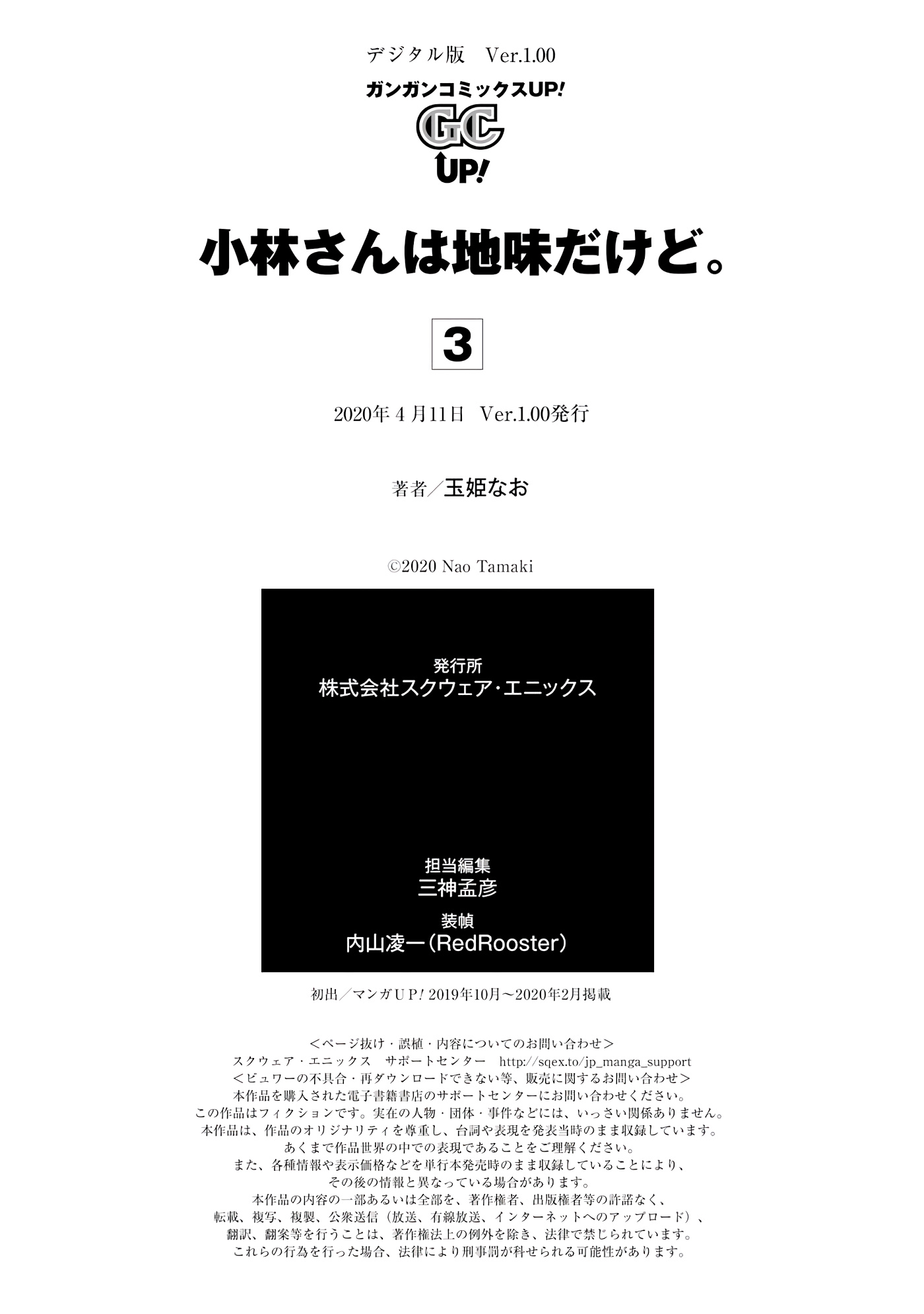 Jimi Joshi X Osekkai Danshi Chapter 19.5 #19