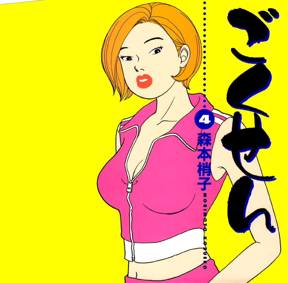 Gokusen Chapter 31 #1