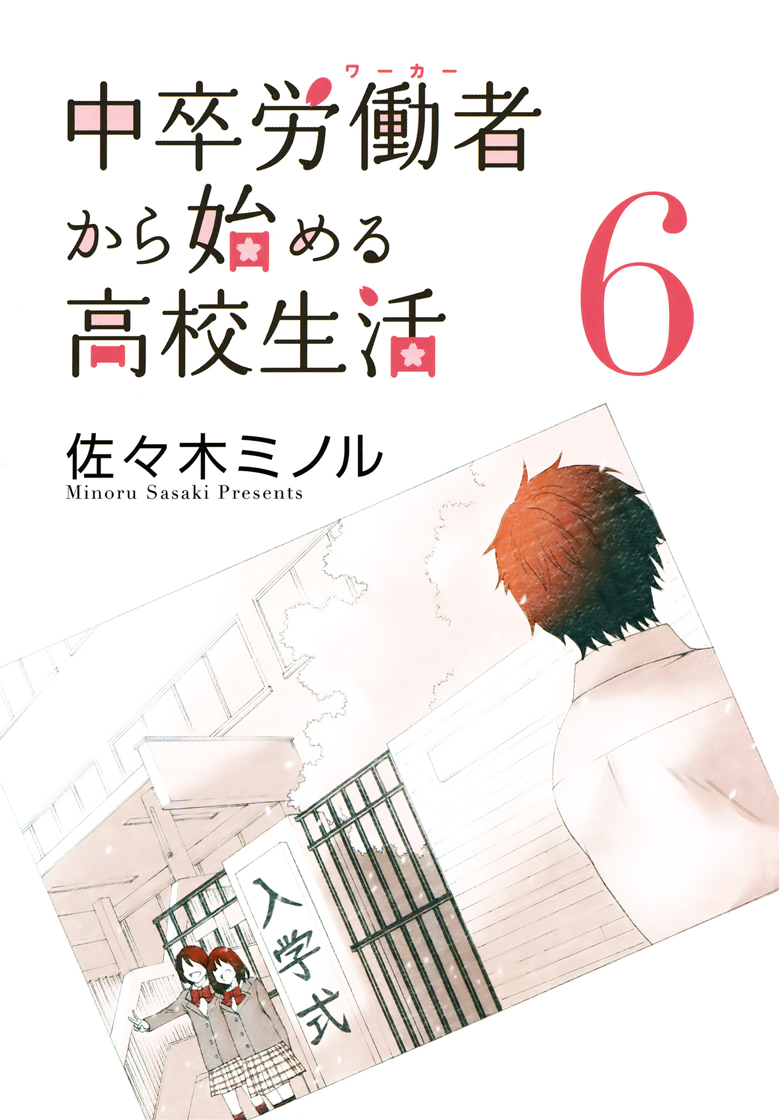 Chuusotsu Worker Kara Hajimeru Koukou Seikatsu Chapter 20 #4