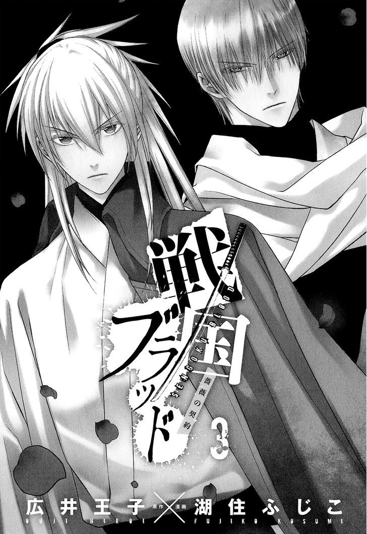 Sengoku Blood - Bara No Keiyaku Chapter 10 #4