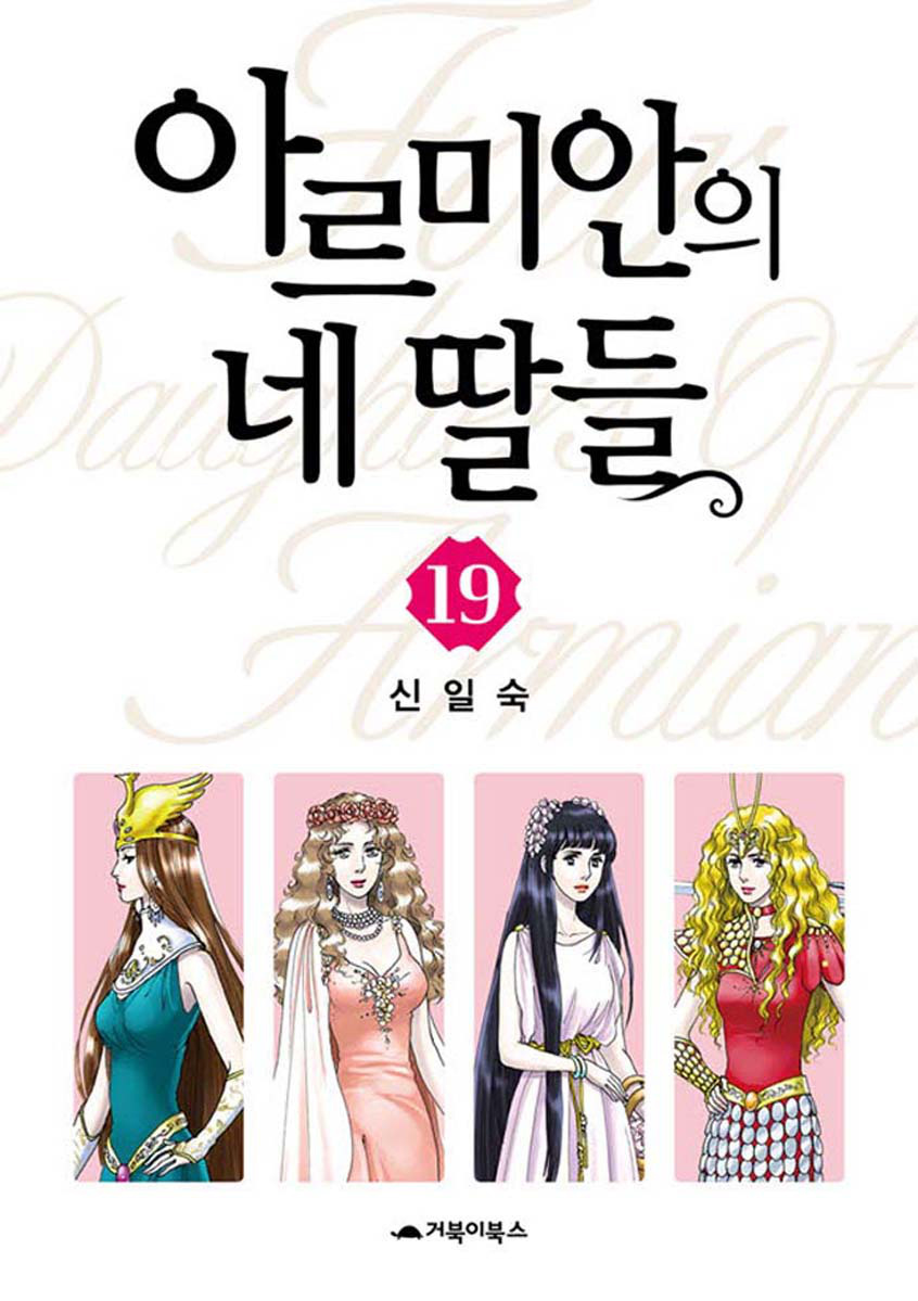 Four Daughters Of Armian Chapter 97 #1