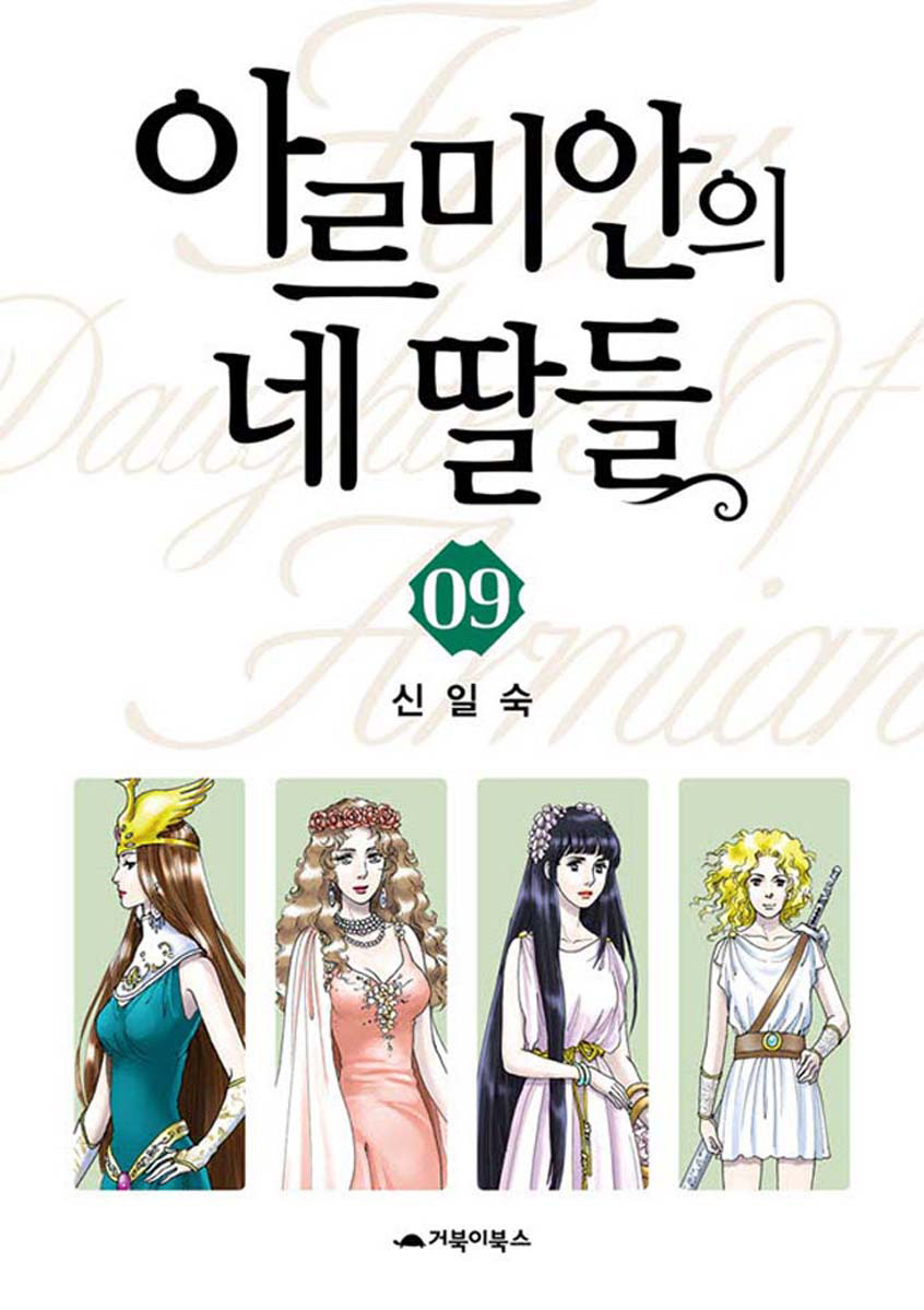 Four Daughters Of Armian Chapter 44 #1