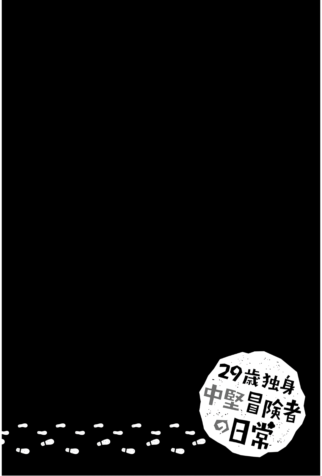 29-Sai Hitorimi Chuuken Boukensha No Nichijou Chapter 35 #32