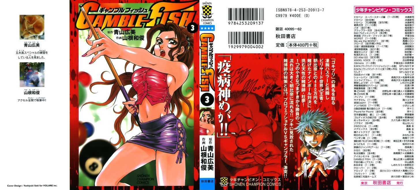 Gamble Fish Chapter 16 #1