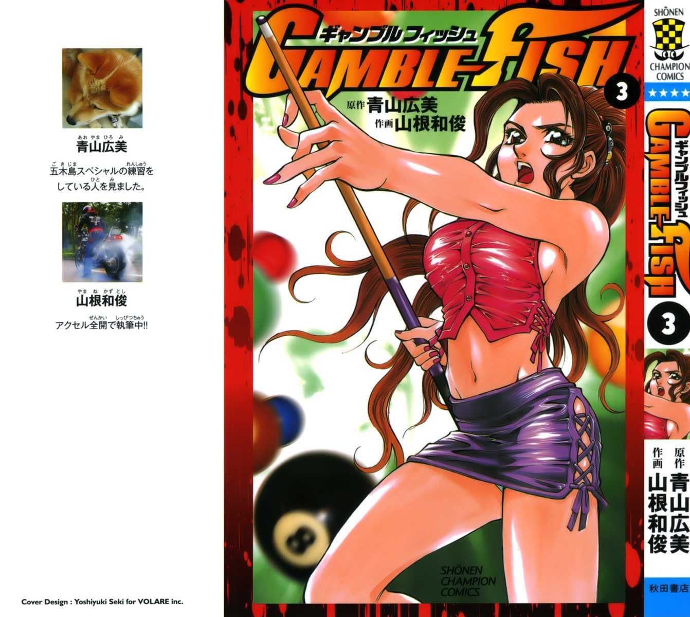 Gamble Fish Chapter 16 #2