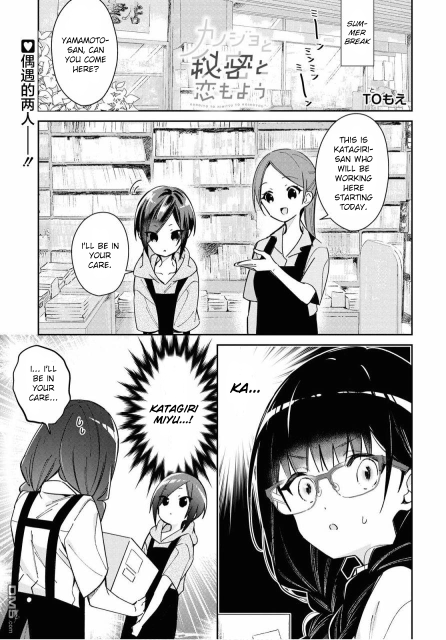 Kanojyo To Himitsu To Koimoyou Chapter 12 #1