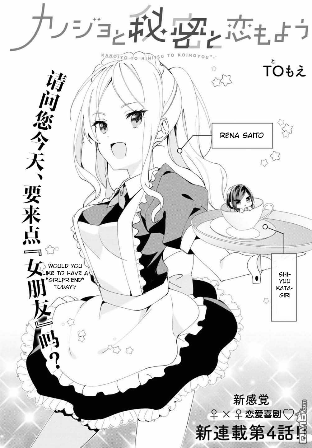 Kanojyo To Himitsu To Koimoyou Chapter 4 #2