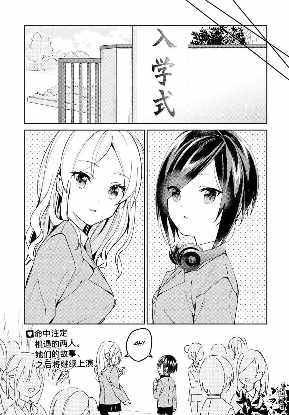 Kanojyo To Himitsu To Koimoyou Chapter 3 #19