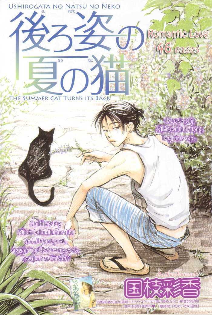 Ushirosugata No Natsu No Neko Chapter 1 #2