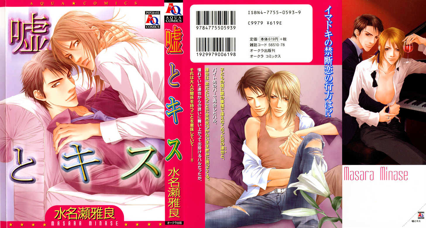 Uso To Kiss Chapter 1 #2