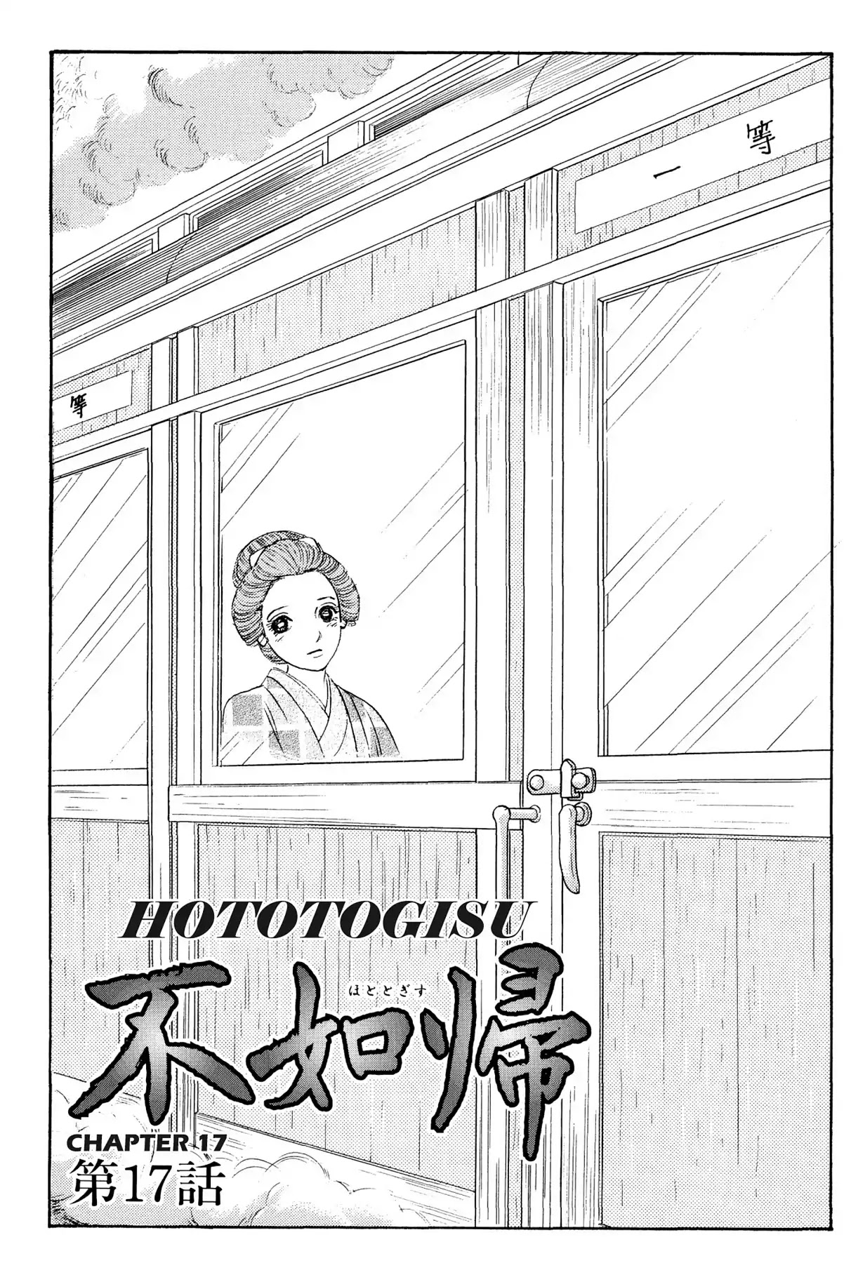 Hototogisu Chapter 17 #2