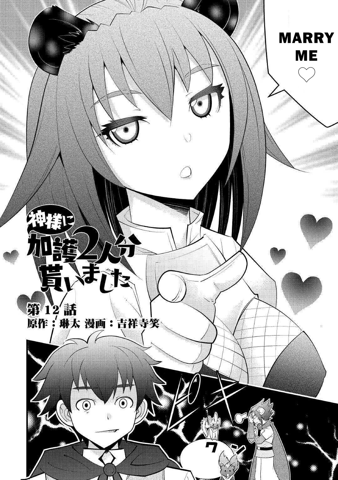 Kamisama Ni Kago 2 Nin Bun Moraimashita Chapter 12 #2