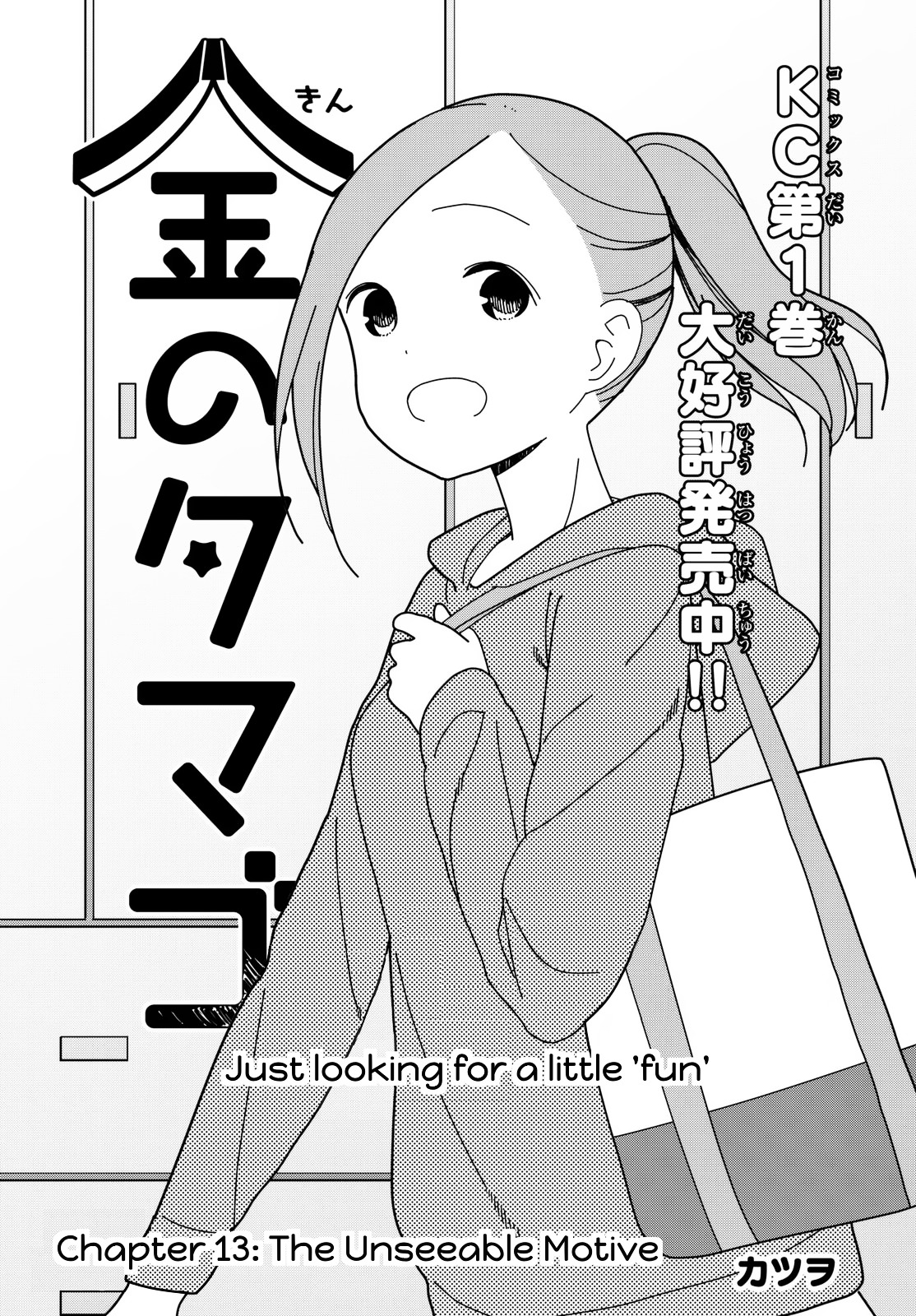 Kin No Tamago (Katsuwo) Chapter 13 #1