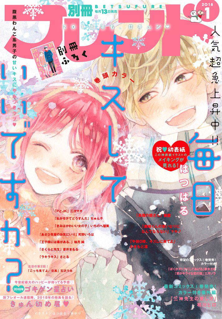 Mainichi Kiss Shite Ii Desu Ka? Chapter 13 #2