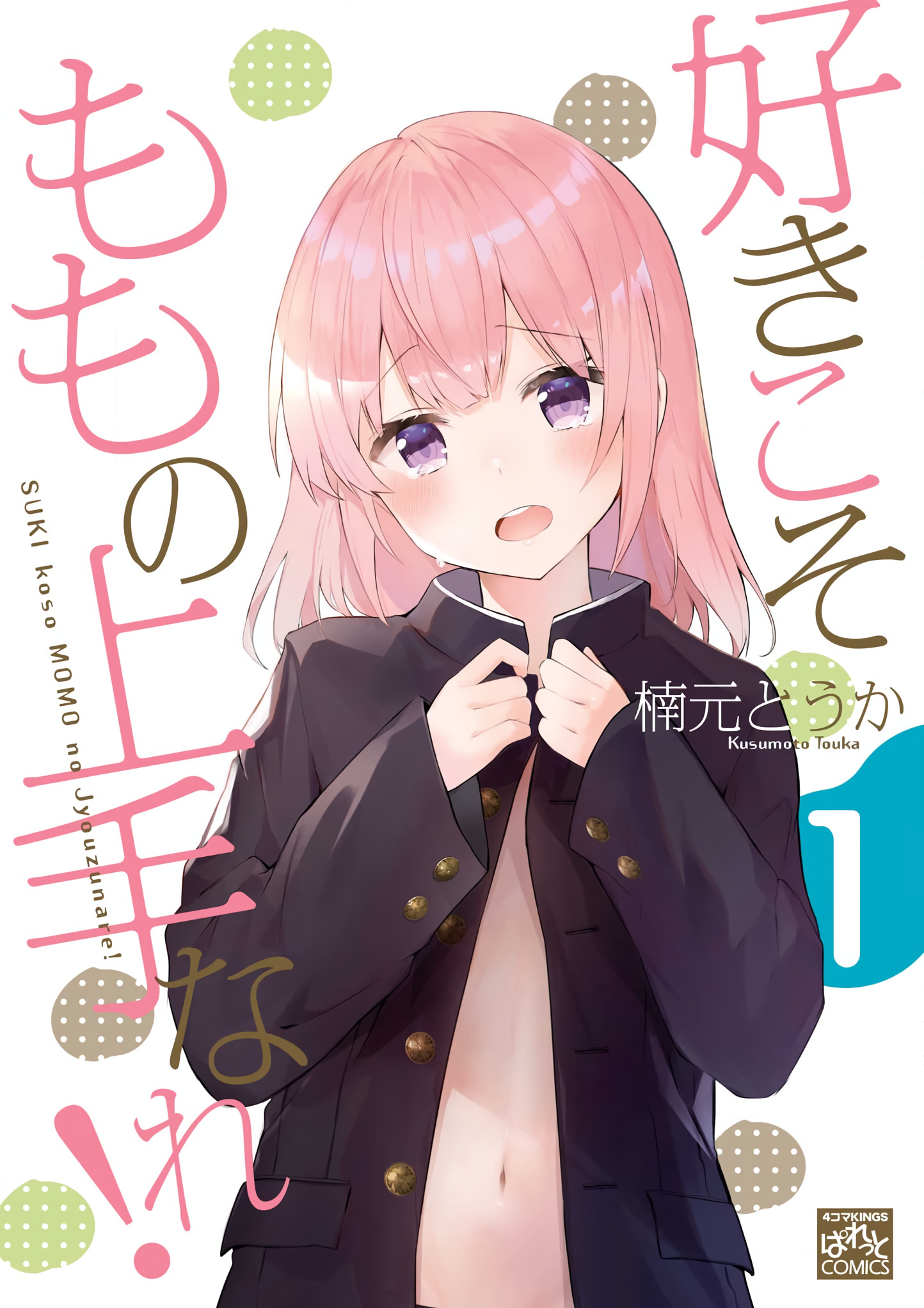 Suki Koso Momo No Jouzu Nare! Chapter 1 #1