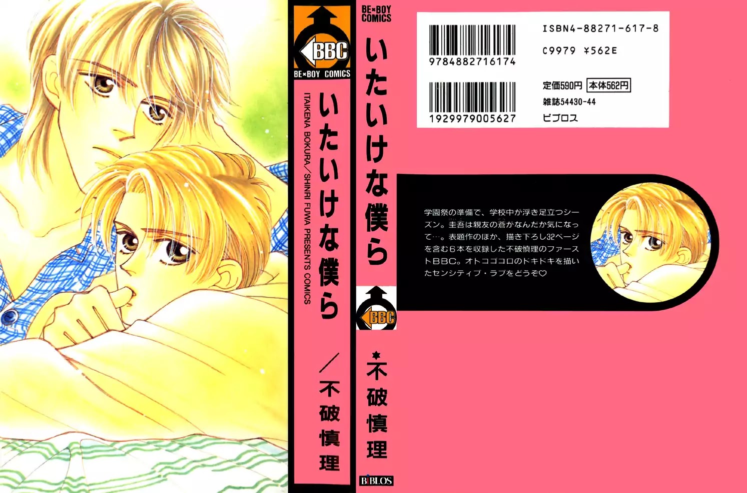 Itaike Na Bokura Chapter 6 #3