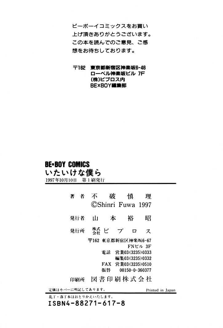 Itaike Na Bokura Chapter 4 #113