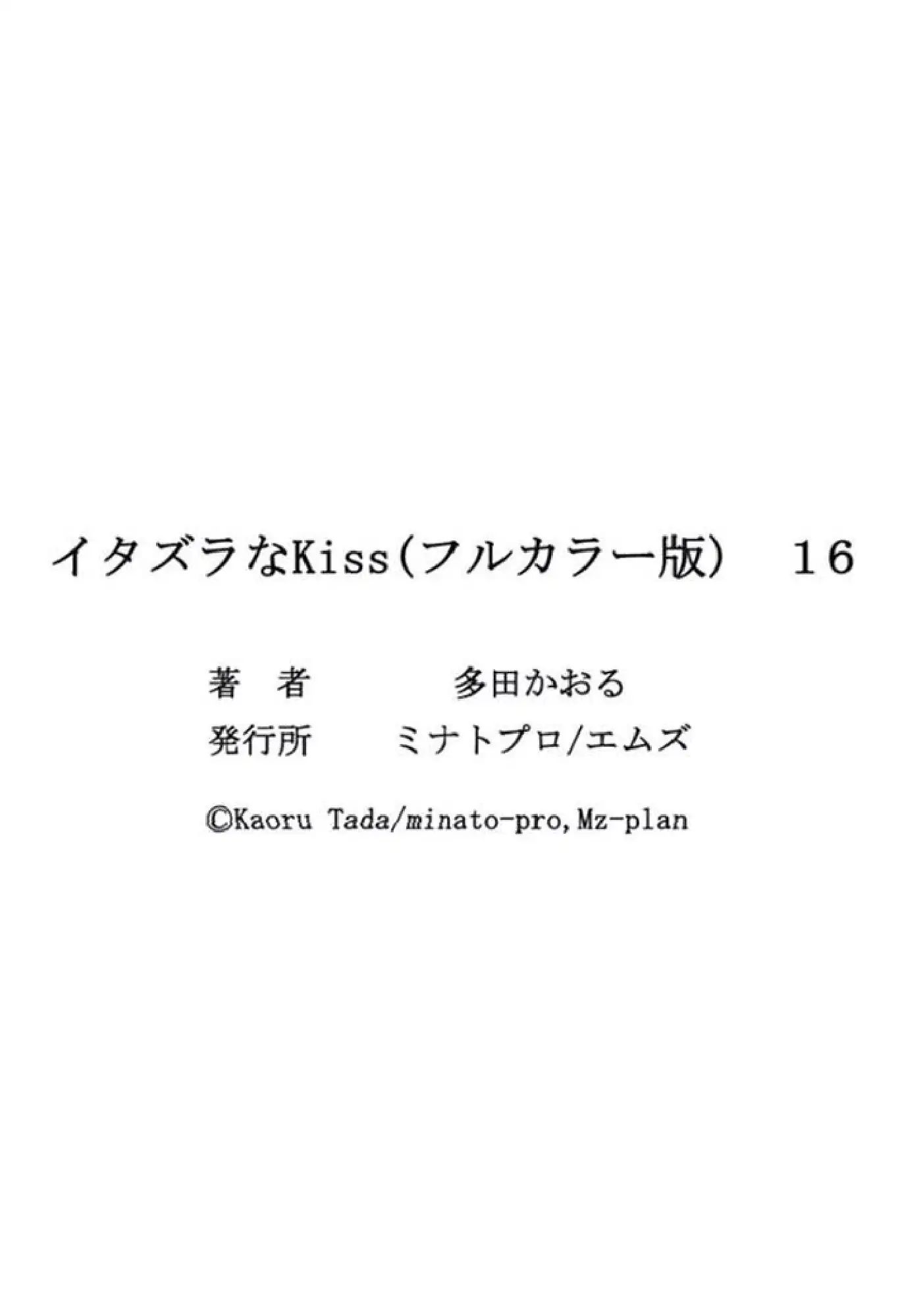 Itazura Na Kiss Chapter 63 #38