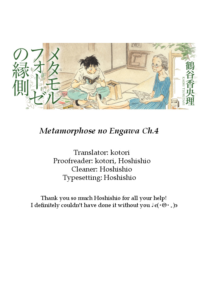 Metamorphose No Engawa Chapter 4 #13