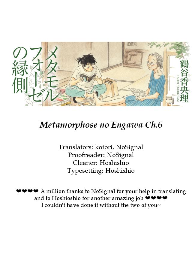 Metamorphose No Engawa Chapter 6 #13