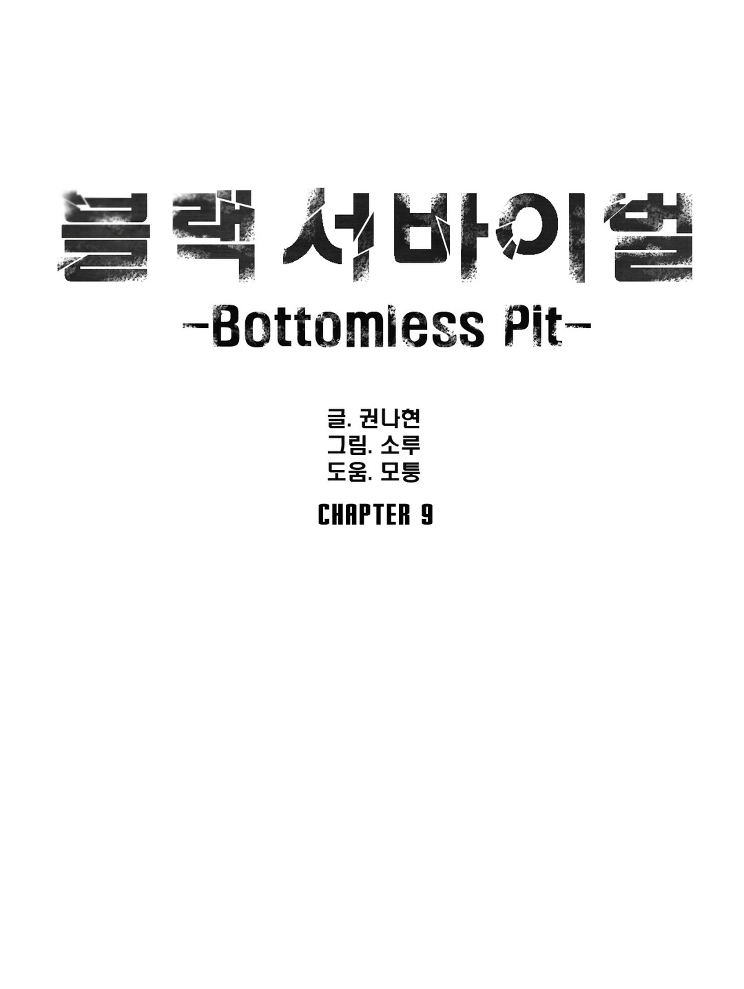 Black Survival - Bottomless Pit Chapter 9 #2