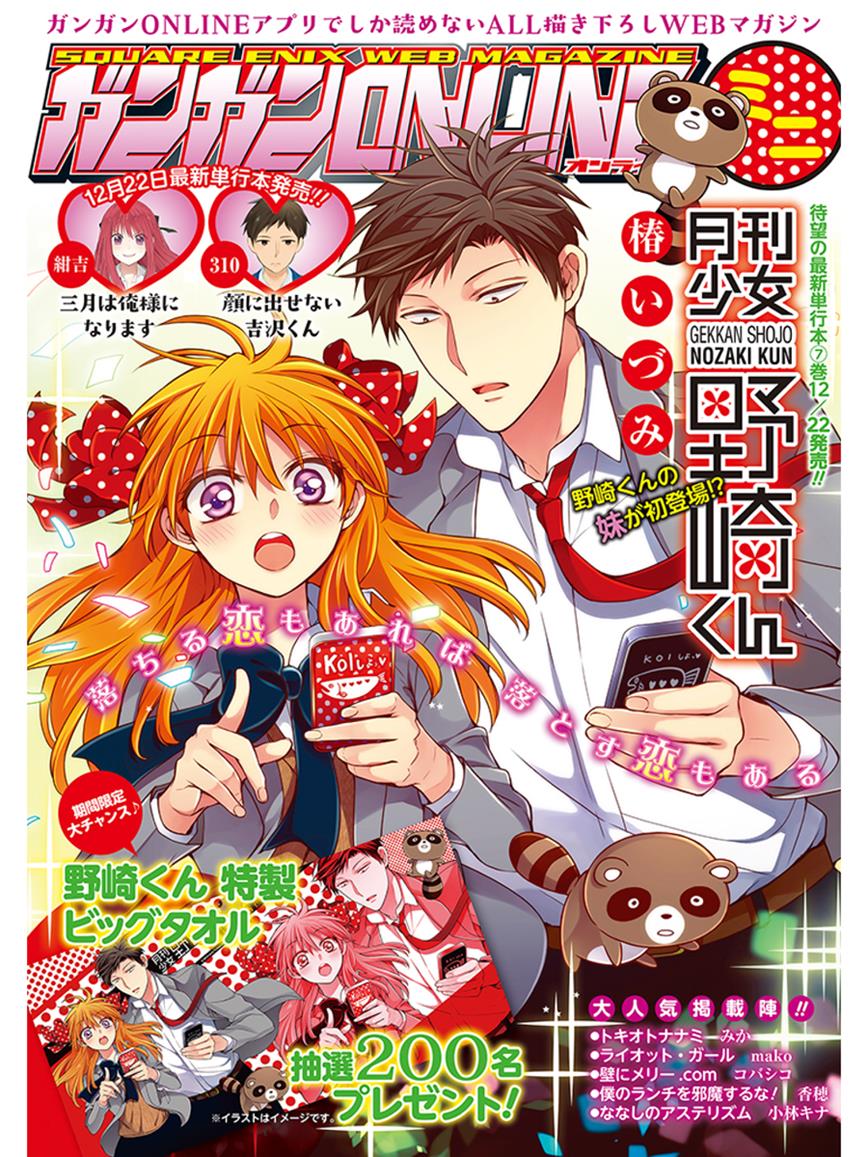 Gekkan Shojo Nozaki-Kun Chapter 72.5 #1