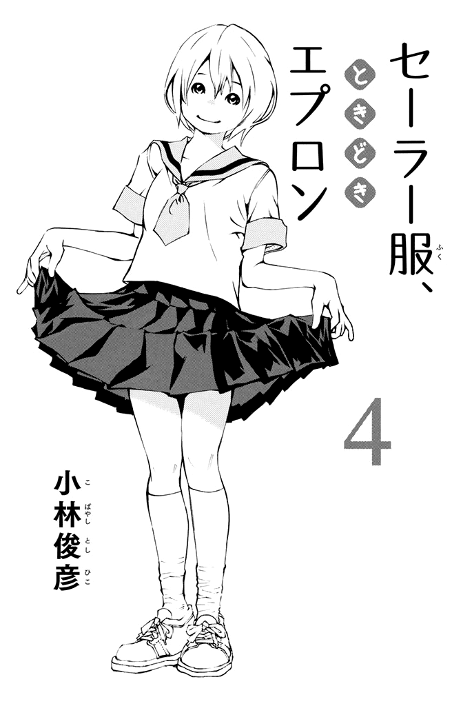 Sailor Fuku, Tokidoki Apron Chapter 34 #4