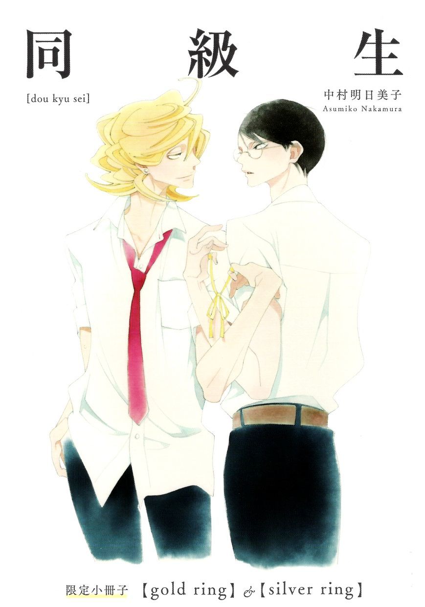 Doukyuusei Chapter 9 #1