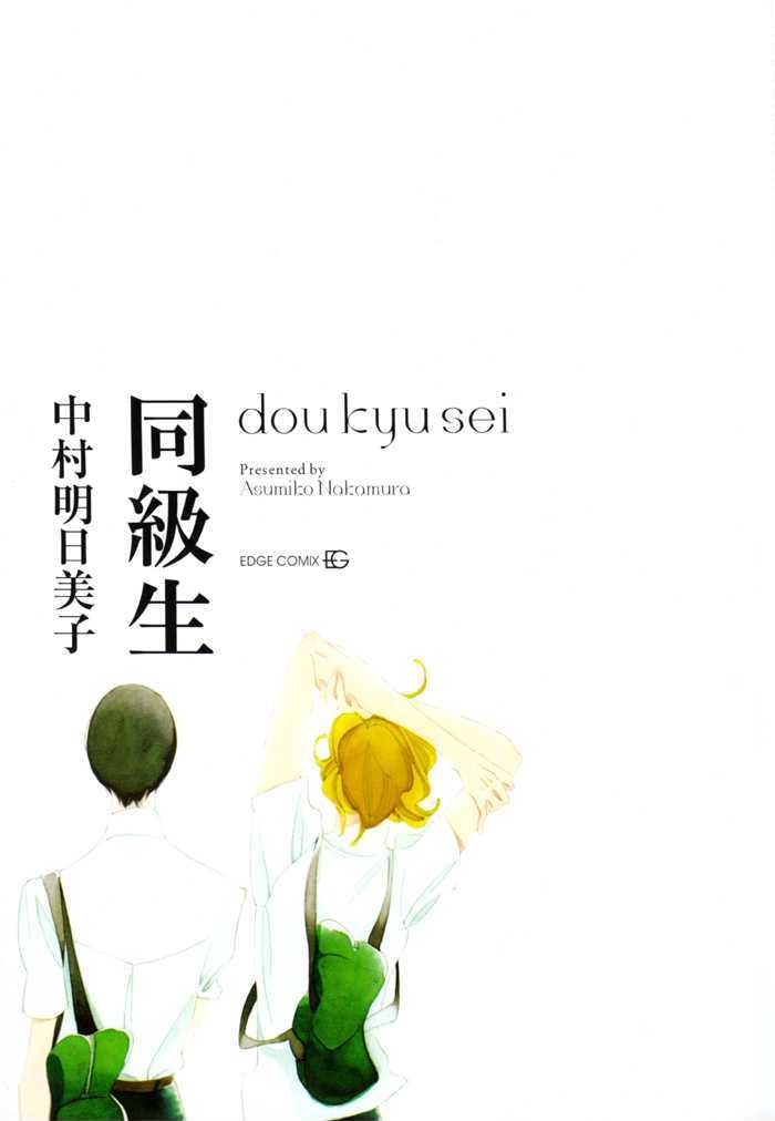 Doukyuusei Chapter 3 #5