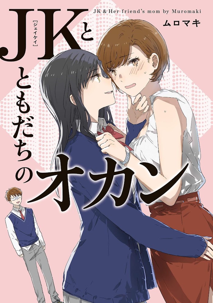 Jk-Chan And Her Classmate's Mom Chapter 17 #1