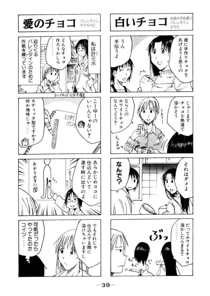 Imouto Wa Shishunki Chapter 68 #8