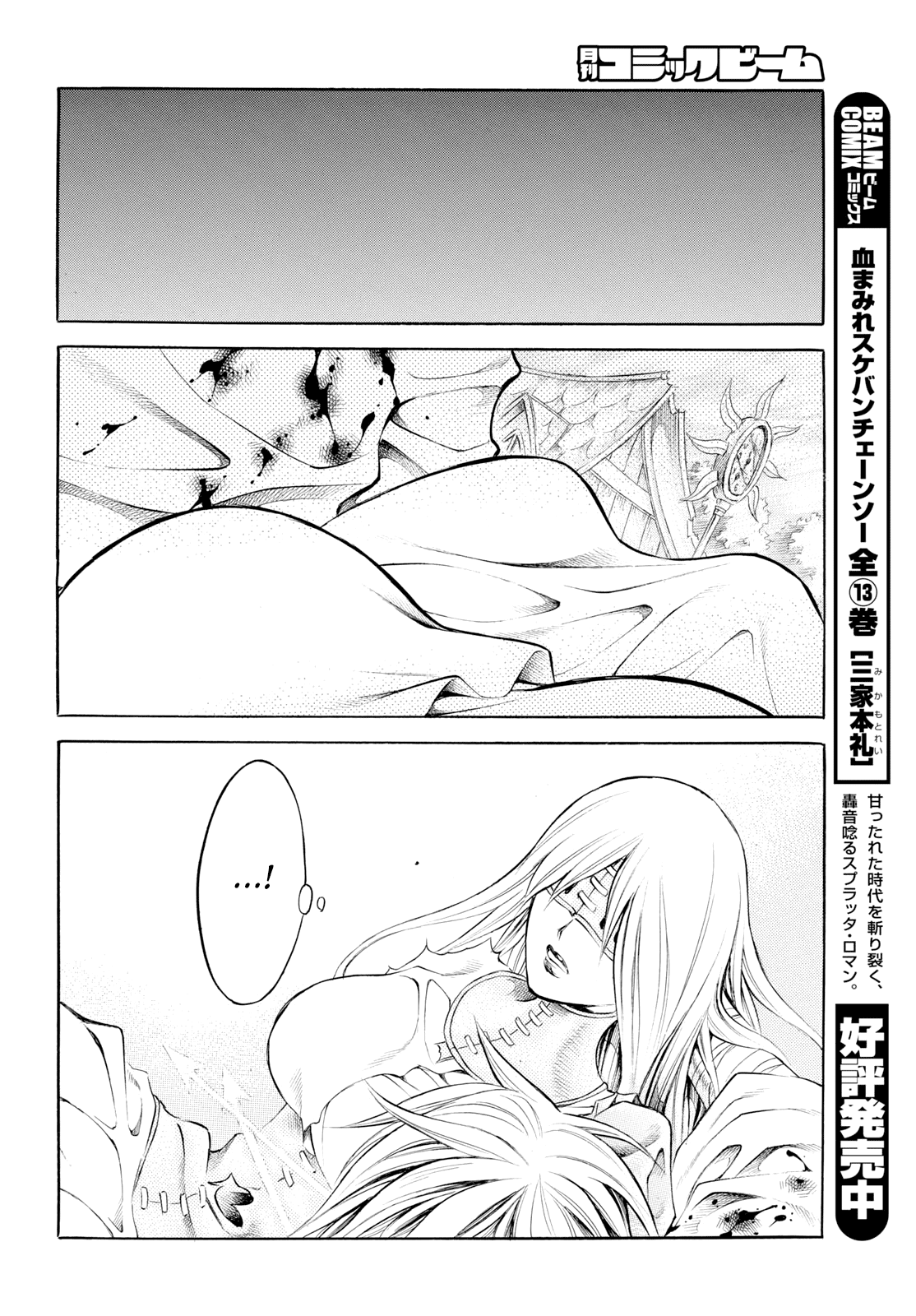 Iron Ghost No Shoujou Chapter 13 #15