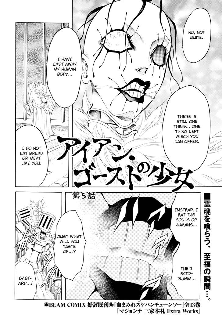 Iron Ghost No Shoujou Chapter 5 #2