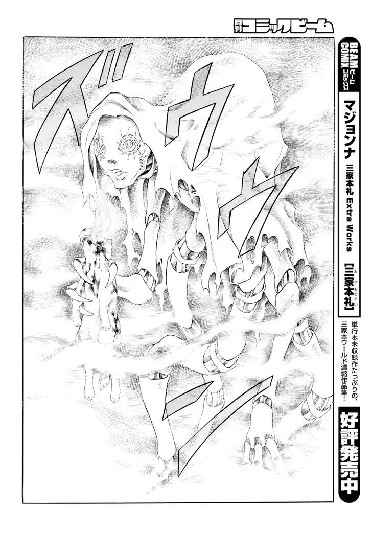 Iron Ghost No Shoujou Chapter 5 #13