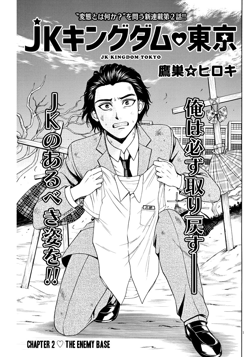 High School Girl Kingdom Tokyo Chapter 2 #1