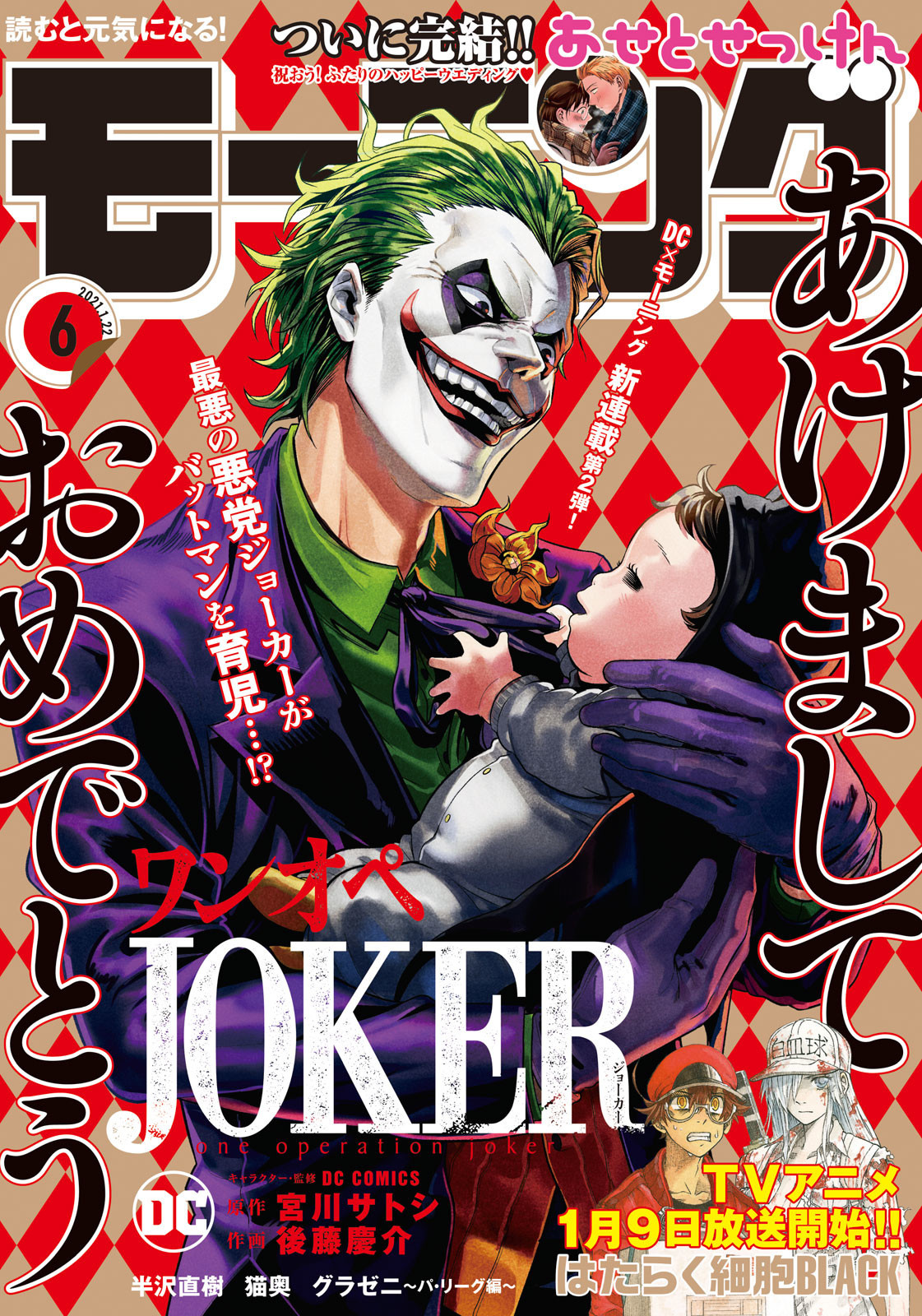 One Operation Joker Chapter 1 #1