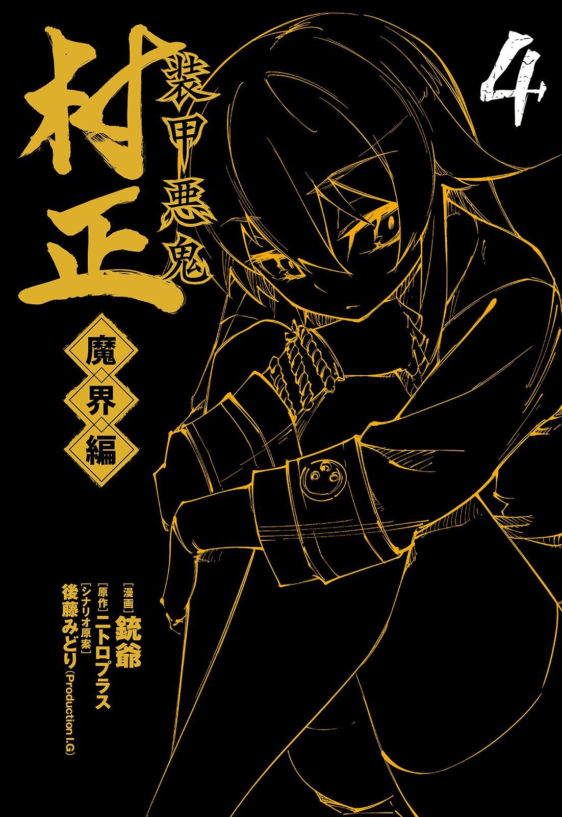 Soukou Akki Muramasa: Makai-Hen Chapter 19 #1