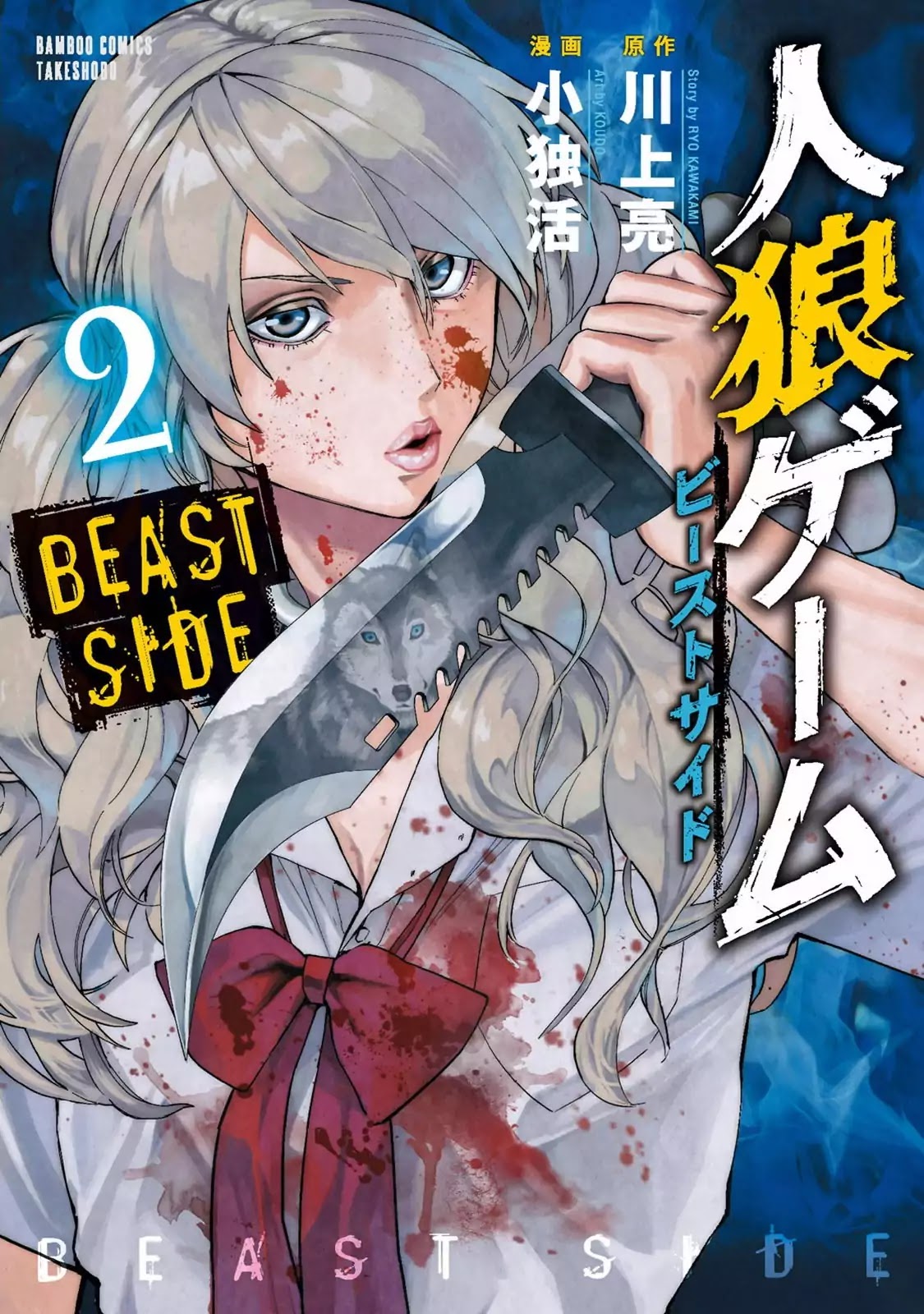 Jinrou Game - Beast Side Chapter 7 #1