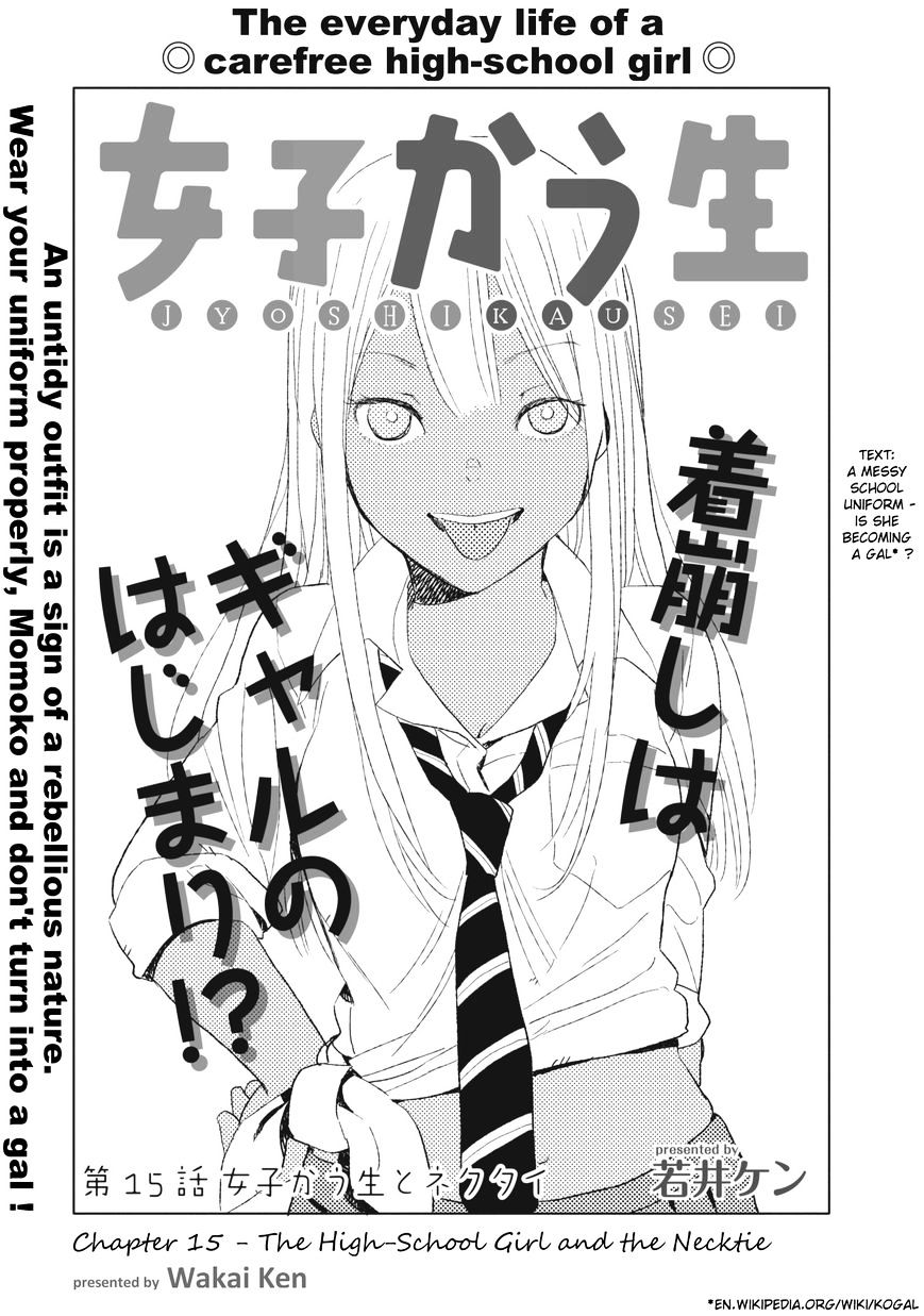 Joshi Kausei Chapter 15 #1