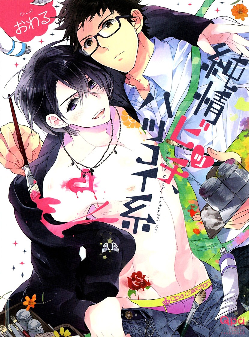 Junjou Bitch, Hatsukoi Kei Chapter 1 #2