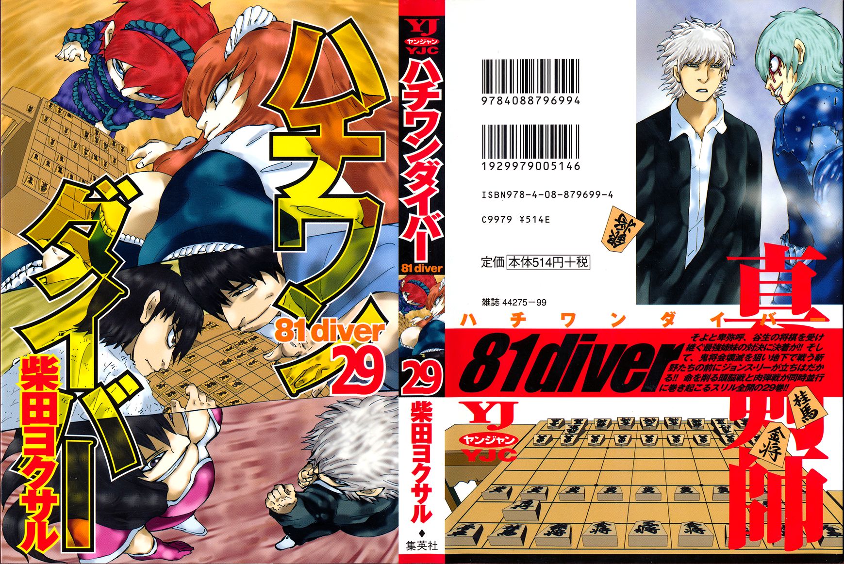 81 Diver Chapter 299 #1