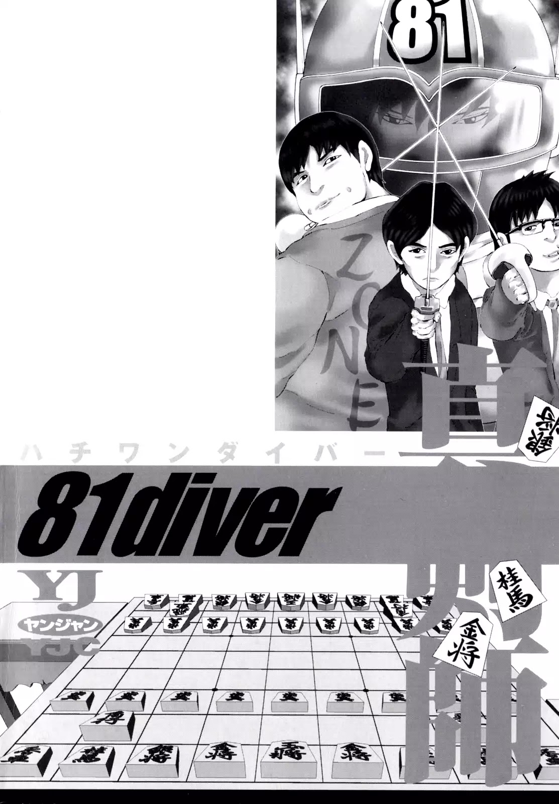 81 Diver Chapter 244 #4