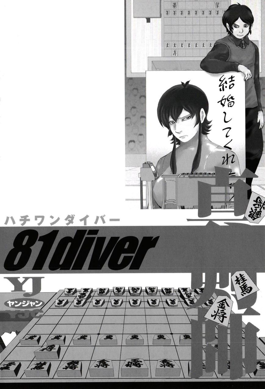 81 Diver Chapter 233 #3