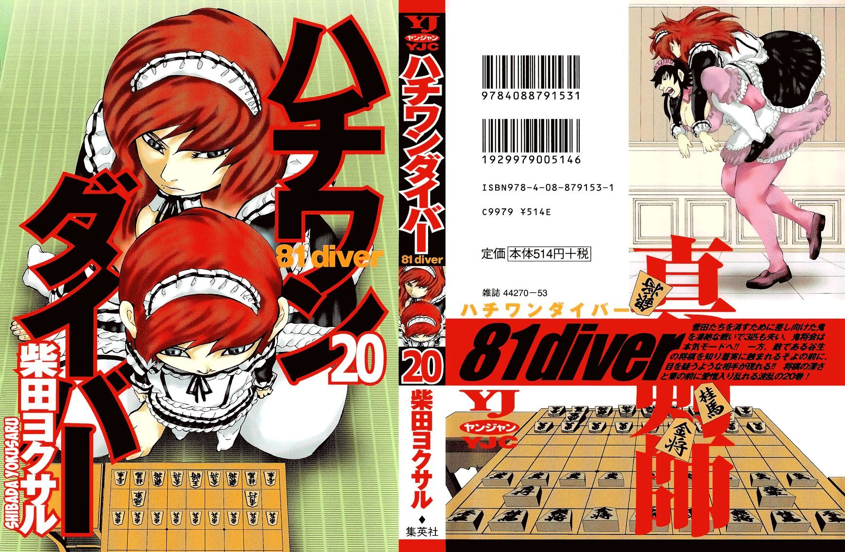 81 Diver Chapter 201 #1