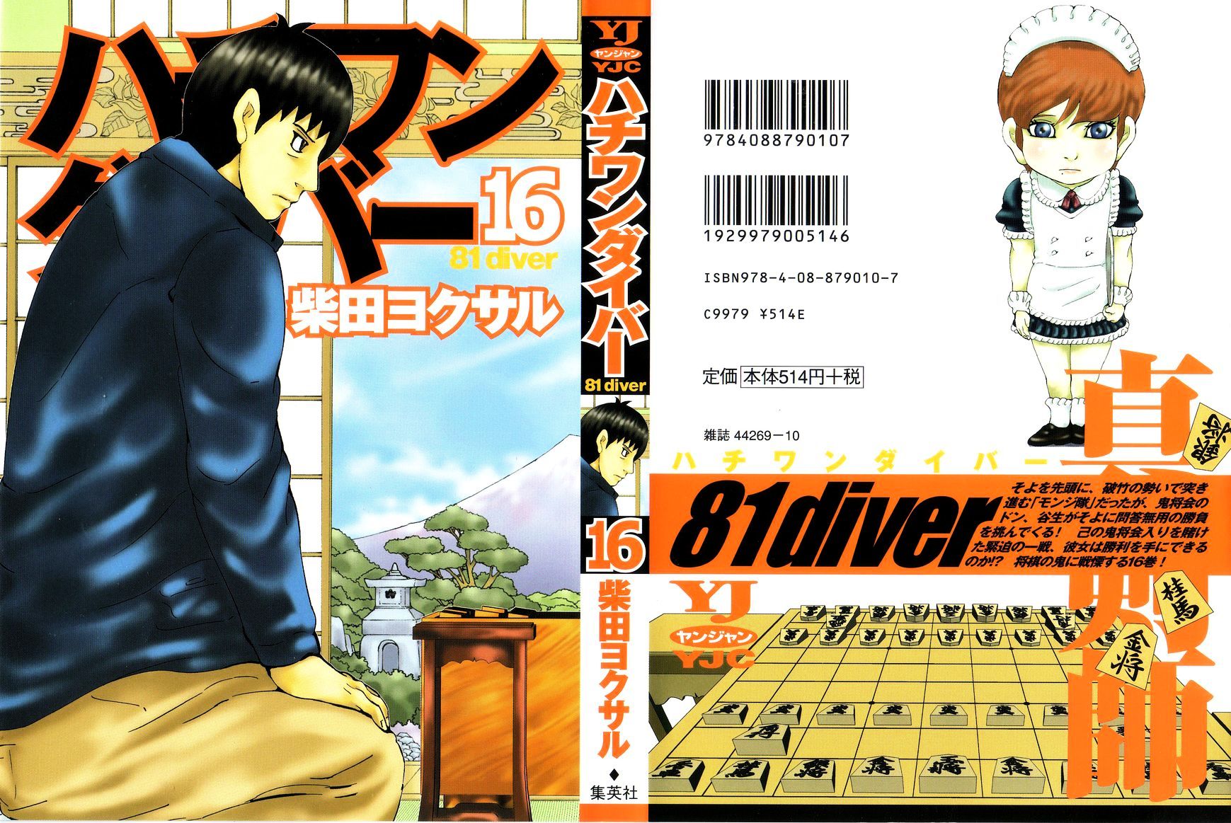 81 Diver Chapter 159 #1