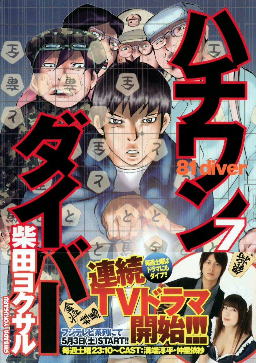 81 Diver Chapter 61 #1