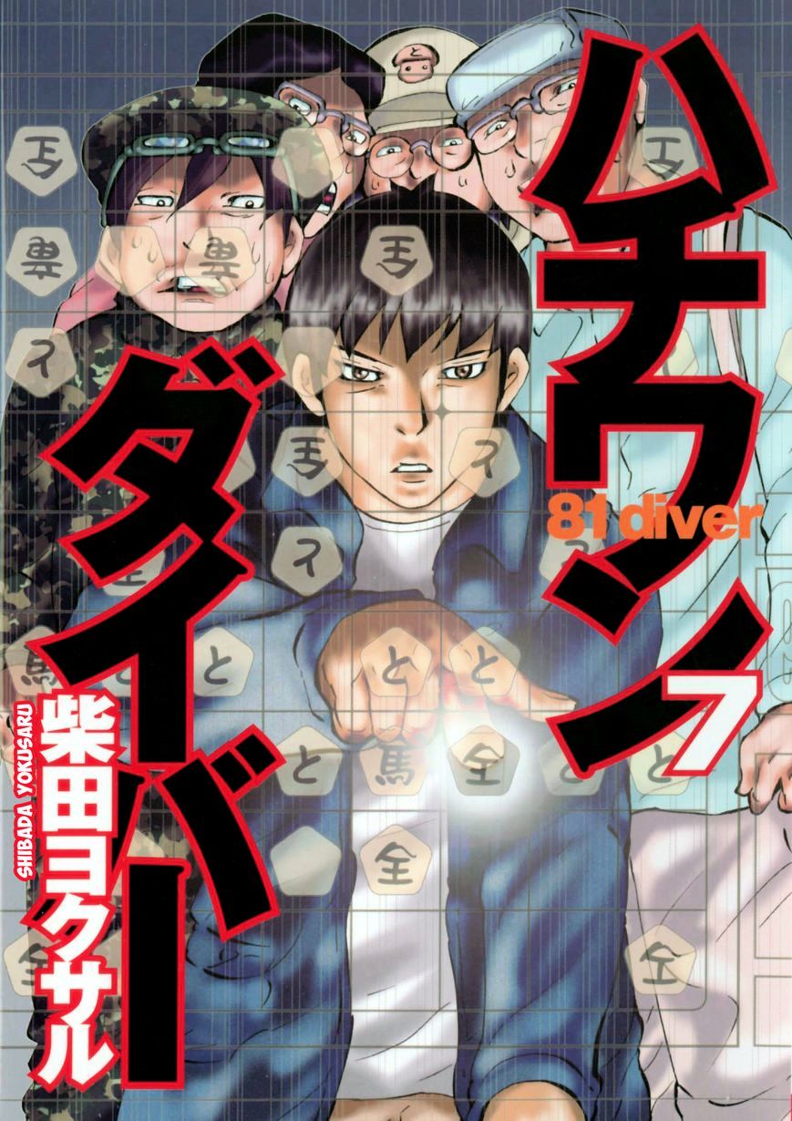 81 Diver Chapter 61 #3