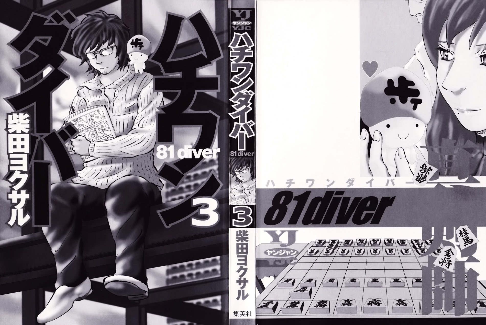 81 Diver Chapter 17 #3