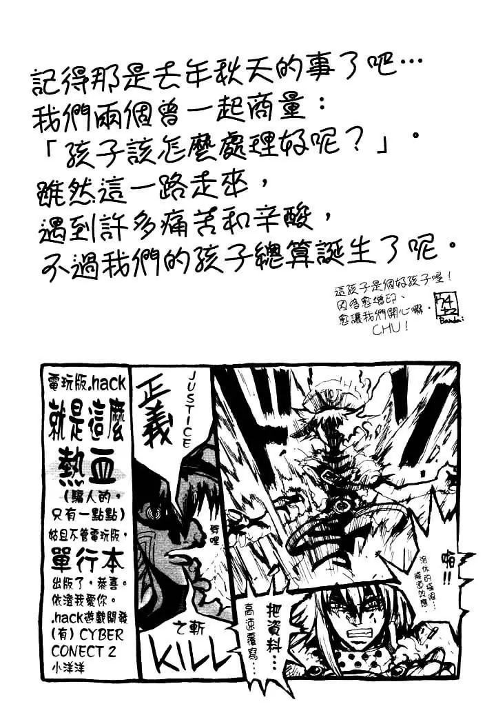 .hack//tasogare No Udewa Densetsu Chapter 6 #27