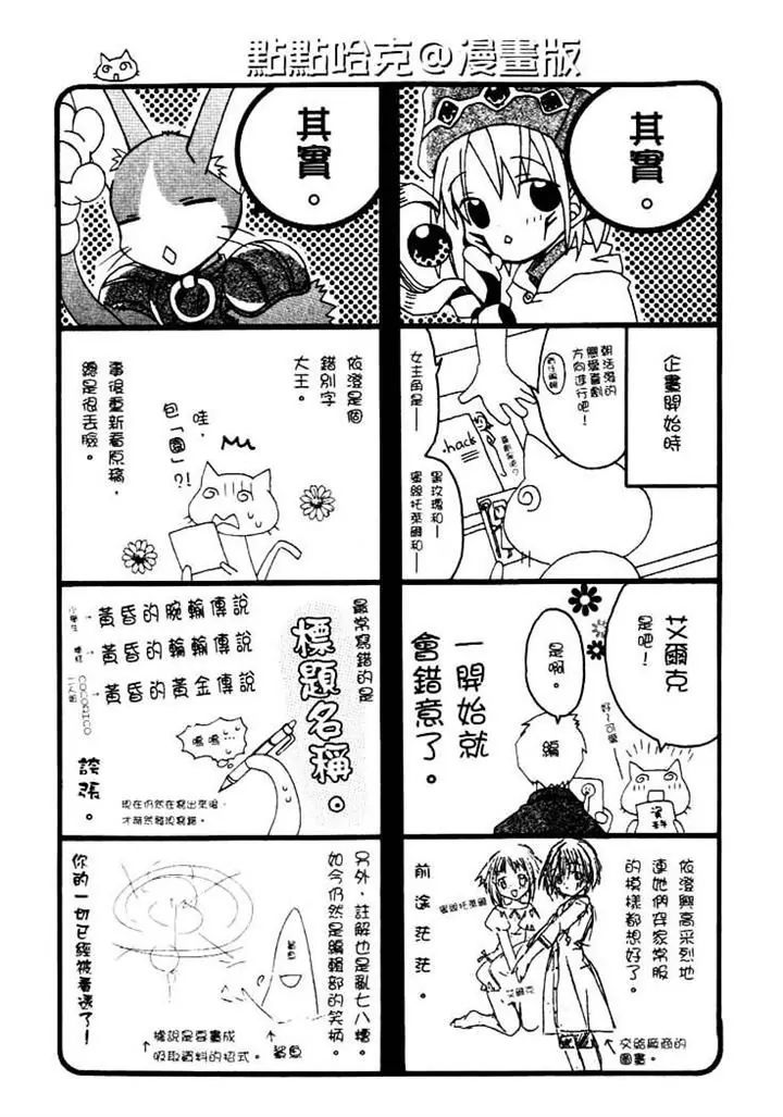 .hack//tasogare No Udewa Densetsu Chapter 6 #29